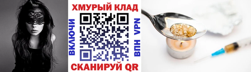 ГЕРОИН хмурый  Купить где  Почеп 